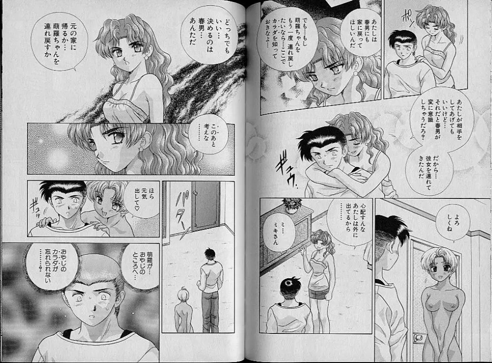 ハーレム革命2 Page.81