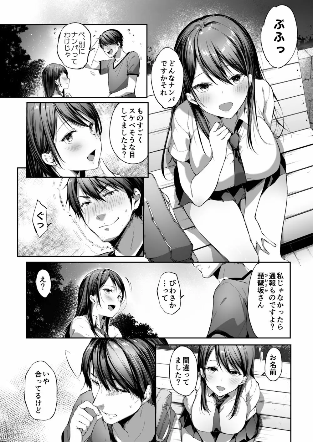 むっつりスケベなJKは好きですか? Page.6