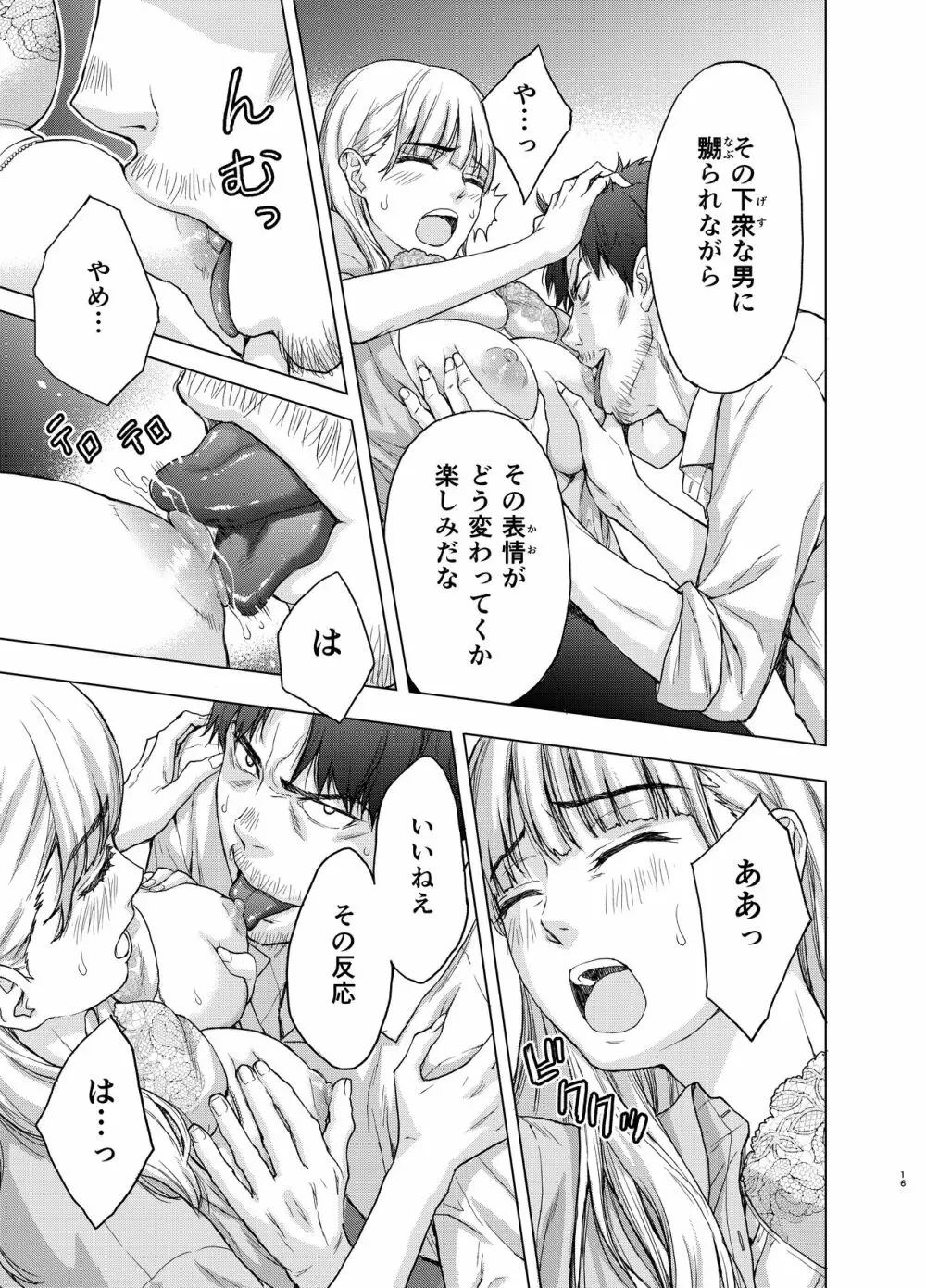 彼には内緒にして ～今夜、上司に陵辱されました Page.16