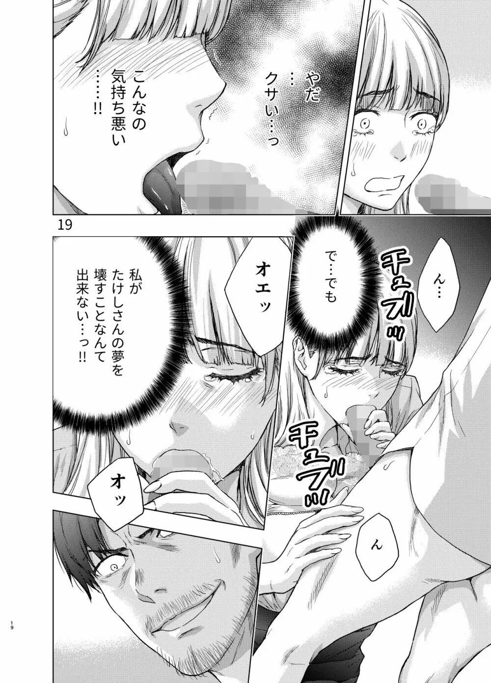 彼には内緒にして ～今夜、上司に陵辱されました Page.19