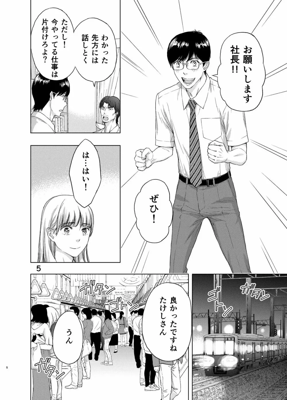 彼には内緒にして ～今夜、上司に陵辱されました Page.5