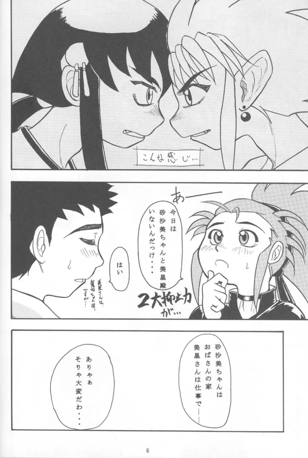 かにさん 2 Page.5