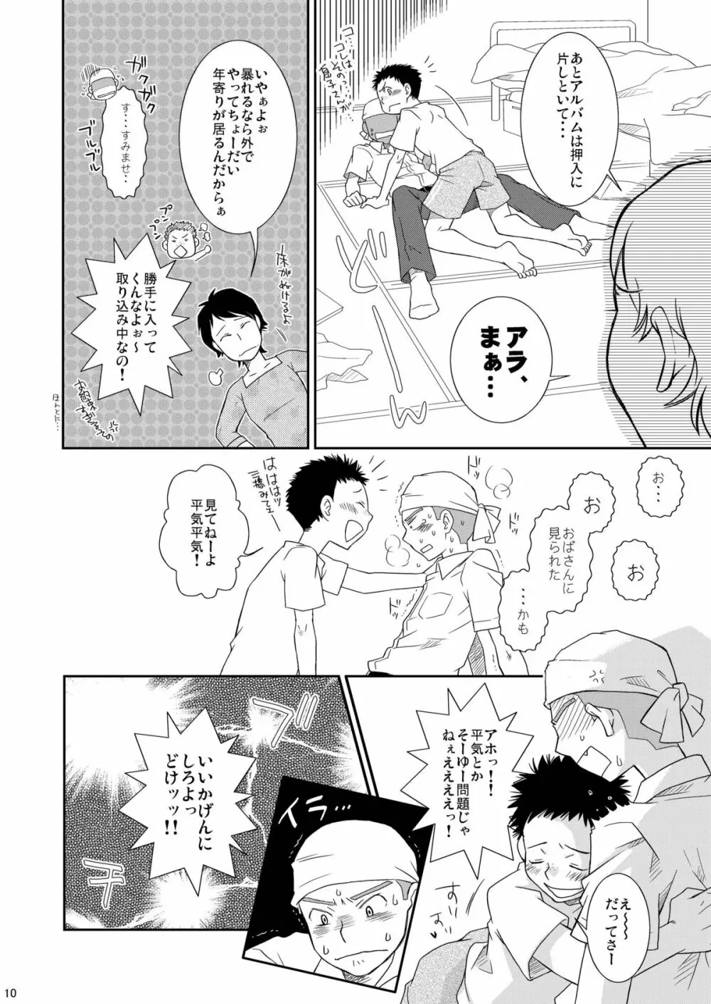 ねらいうちっ Page.10