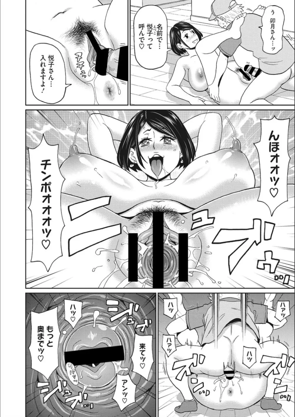 怪奇! ピザおばさん Page.12