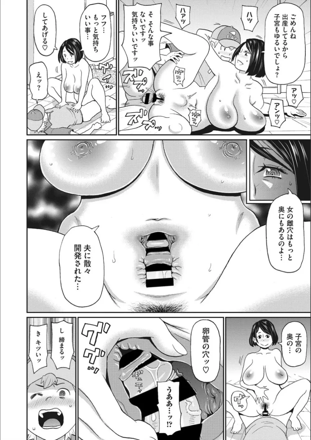 怪奇! ピザおばさん Page.14
