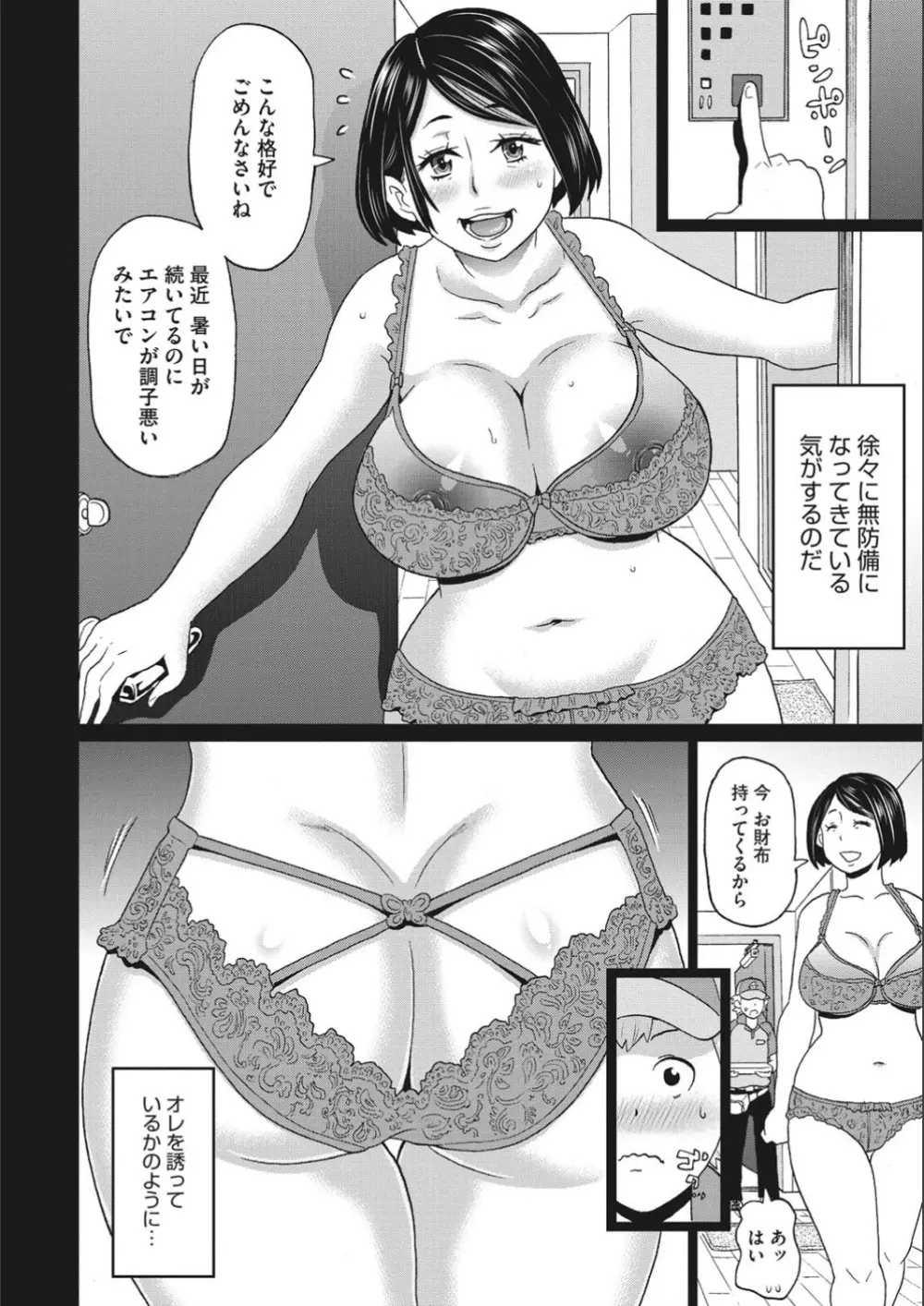 怪奇! ピザおばさん Page.4