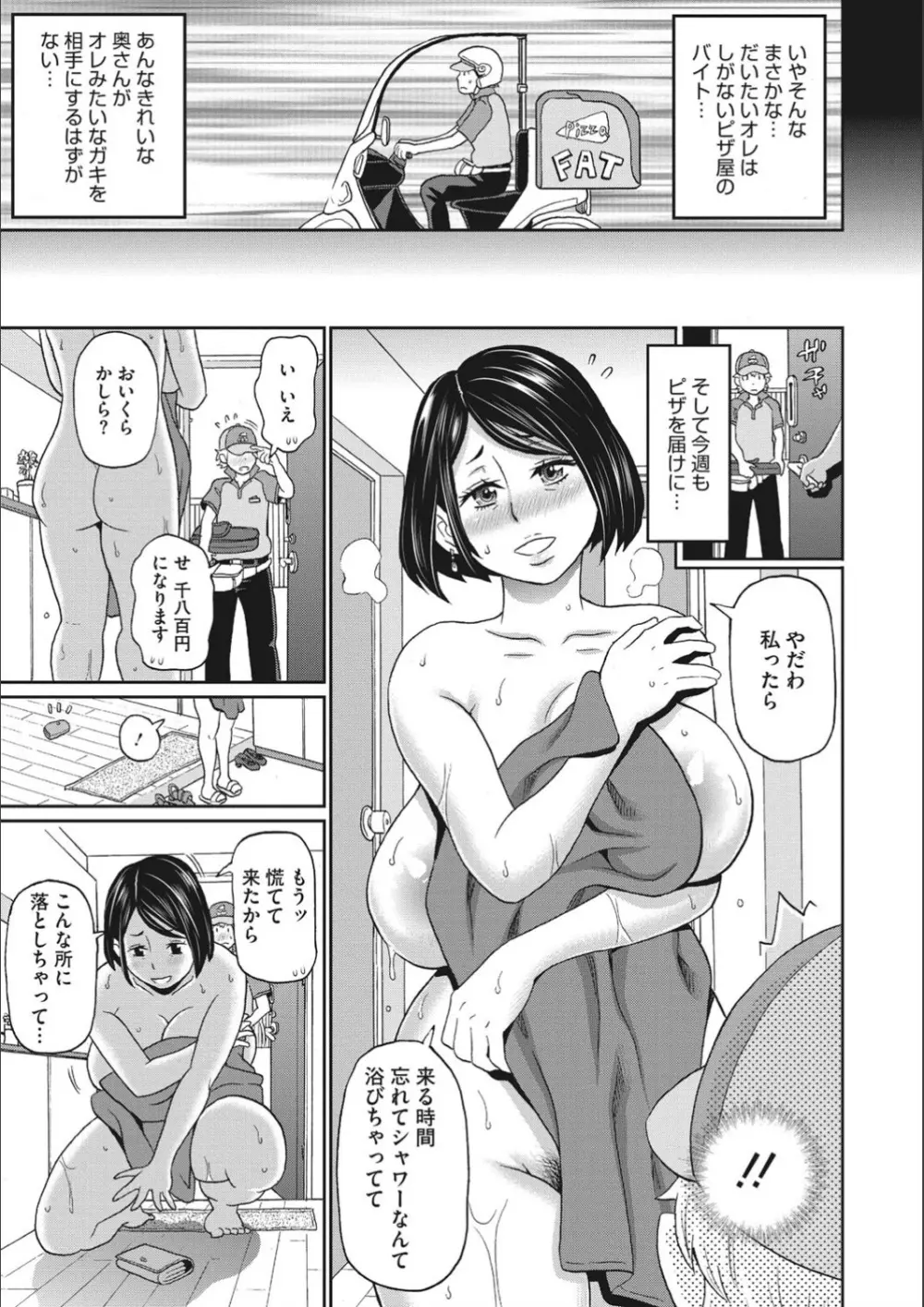 怪奇! ピザおばさん Page.5
