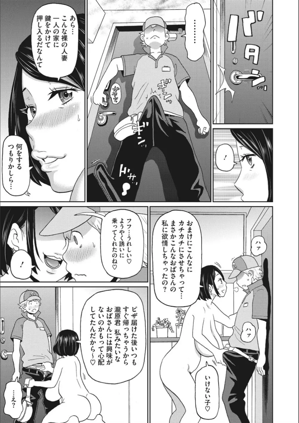 怪奇! ピザおばさん Page.7