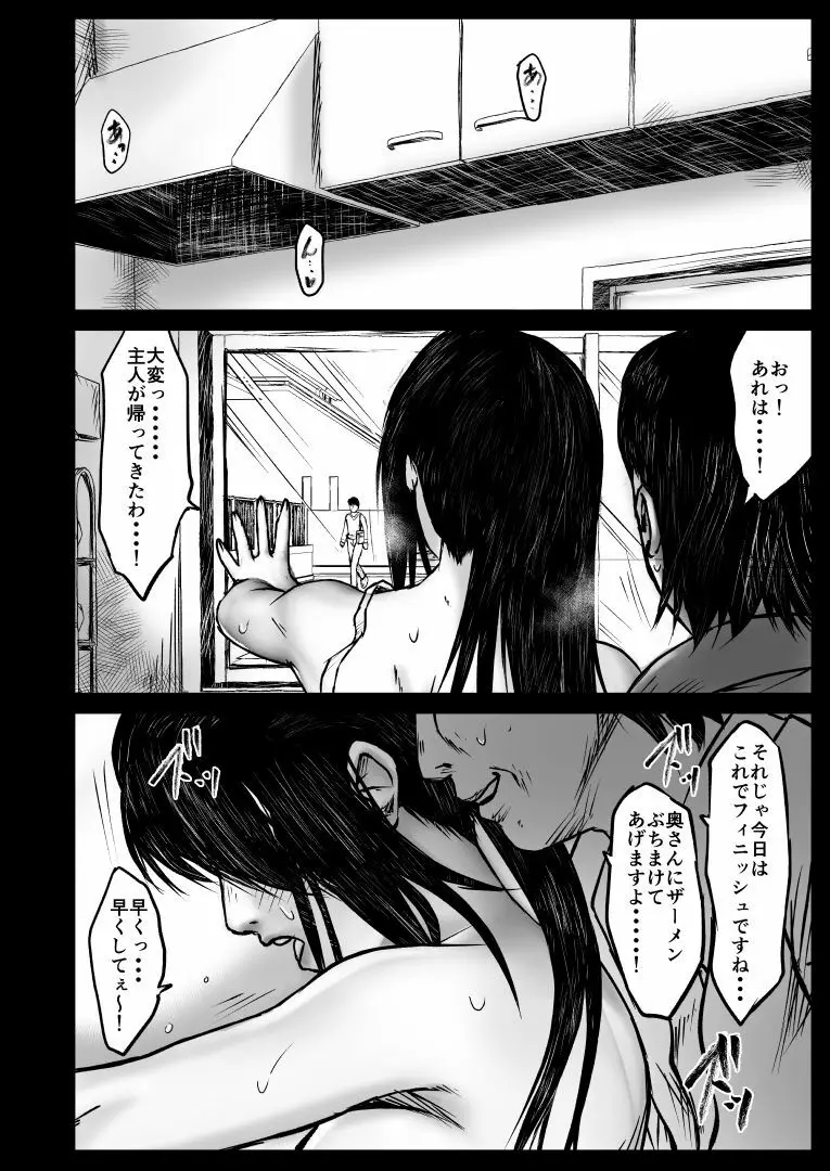 ヨガインストラクターの妻が生徒に寝取られた話… Page.2