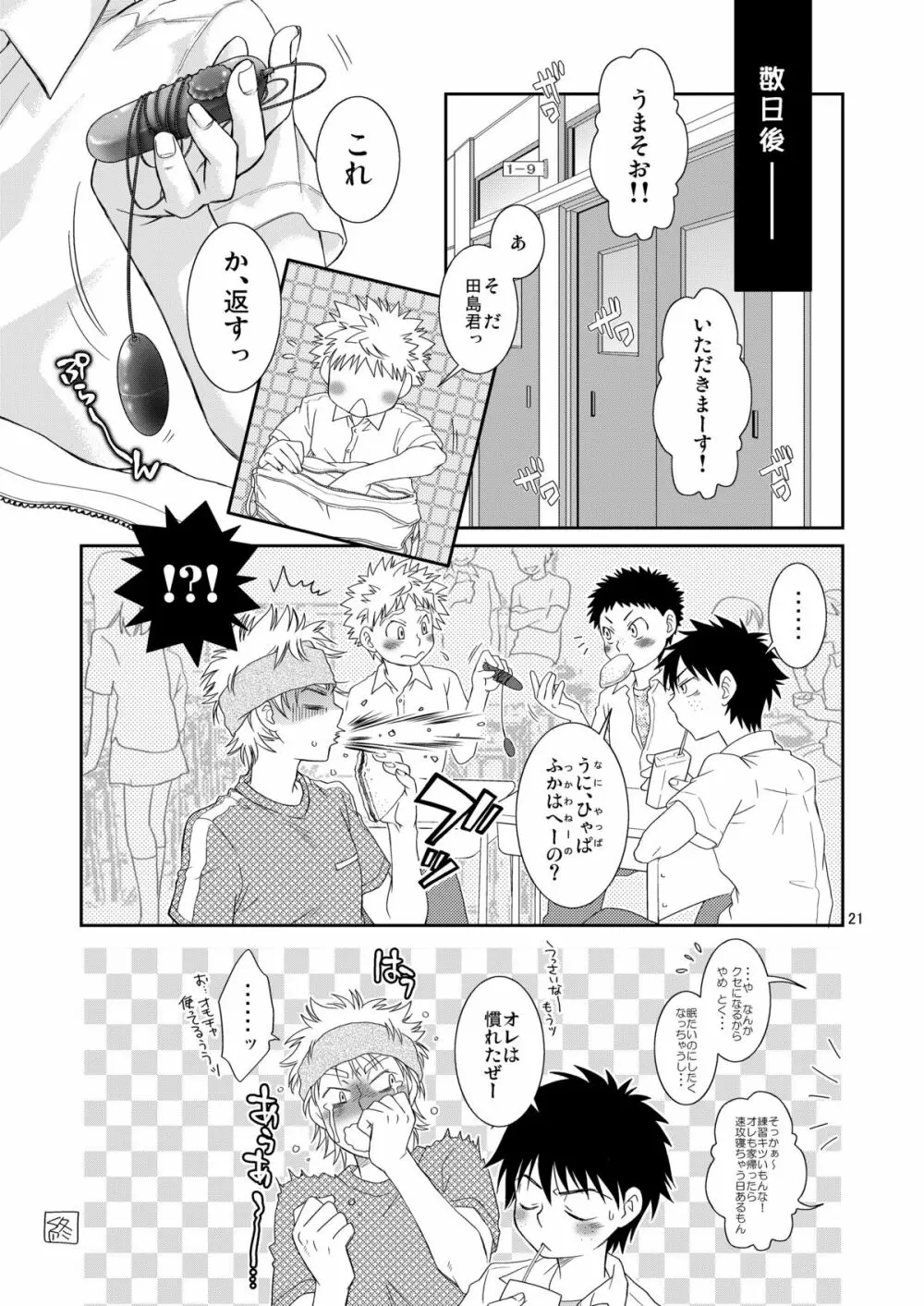 天然嗜好3 Page.20