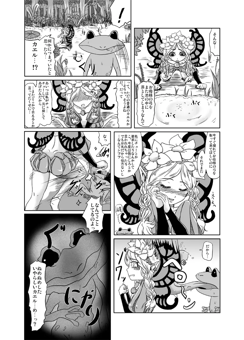 アシタはどうしよう Page.3