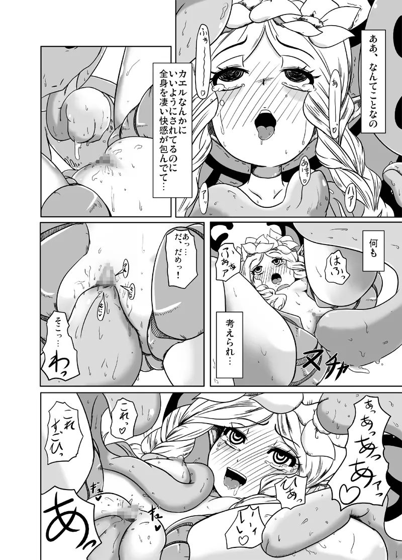 アシタはどうしよう Page.7