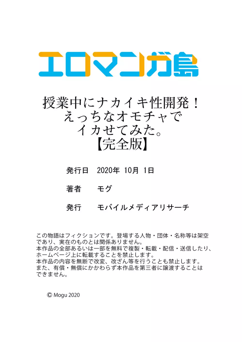 授業中にナカイキ性開発！えっちなオモチャでイカせてみた。【完全版】 Page.150