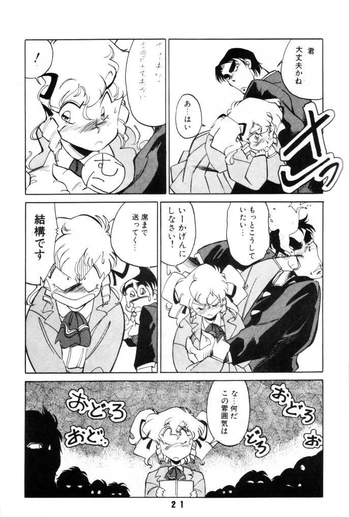 (C45)[Art Theater (フレッドケリー) M.F.H.H. 4 (天地無用！ + 美少女戦士セーラームーン) Page.20