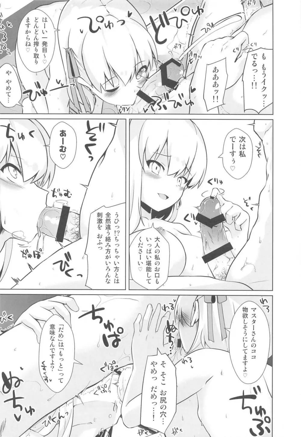 マスターさんはわからせ穴には勝てませーん Page.15