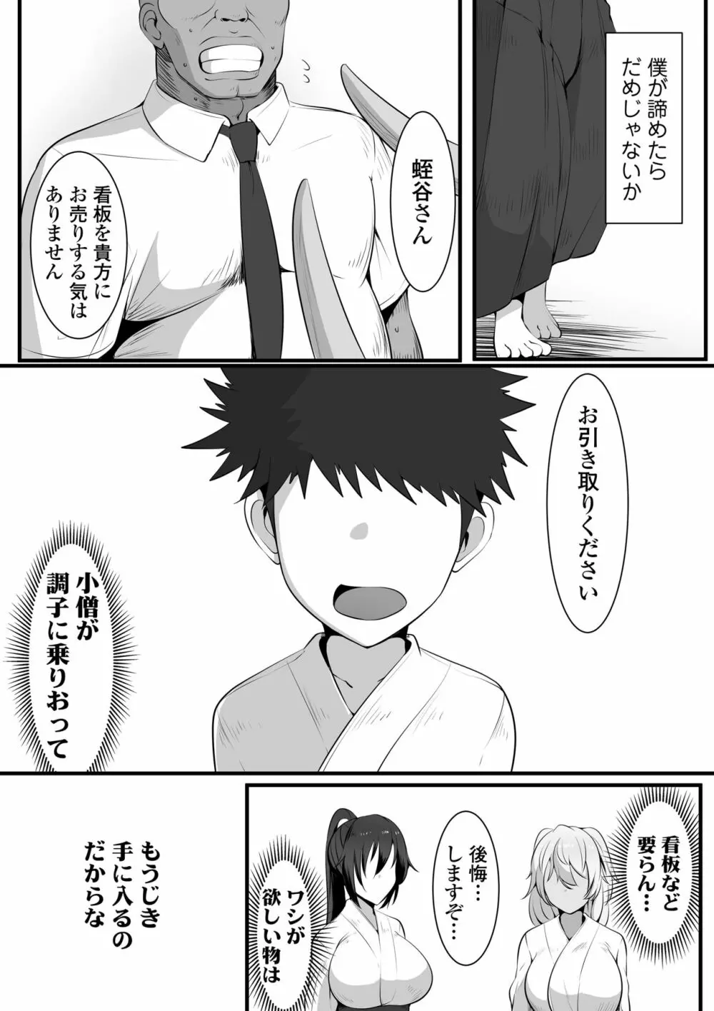 双剣姉妹～姉とられ～ Page.10