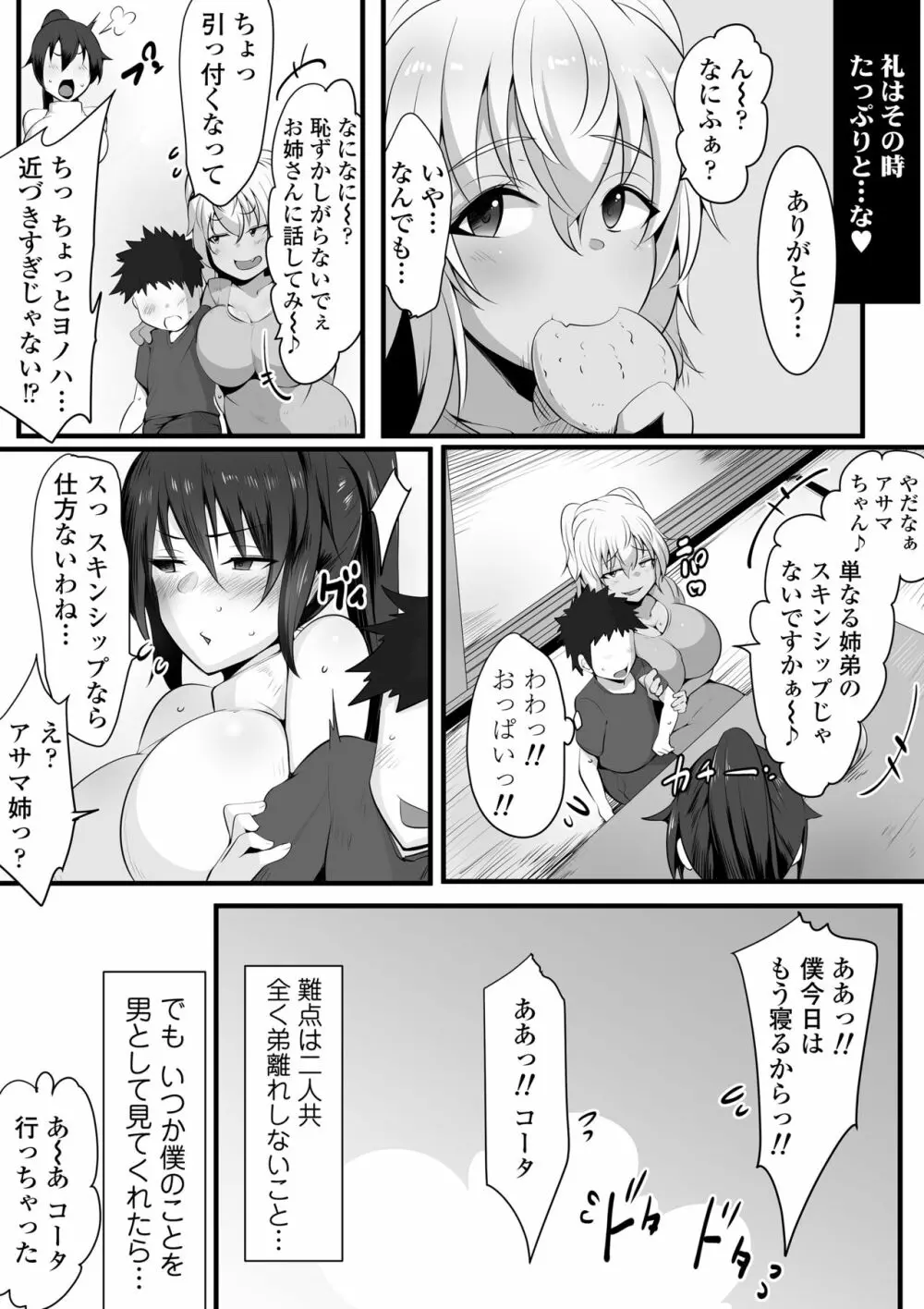 双剣姉妹～姉とられ～ Page.11