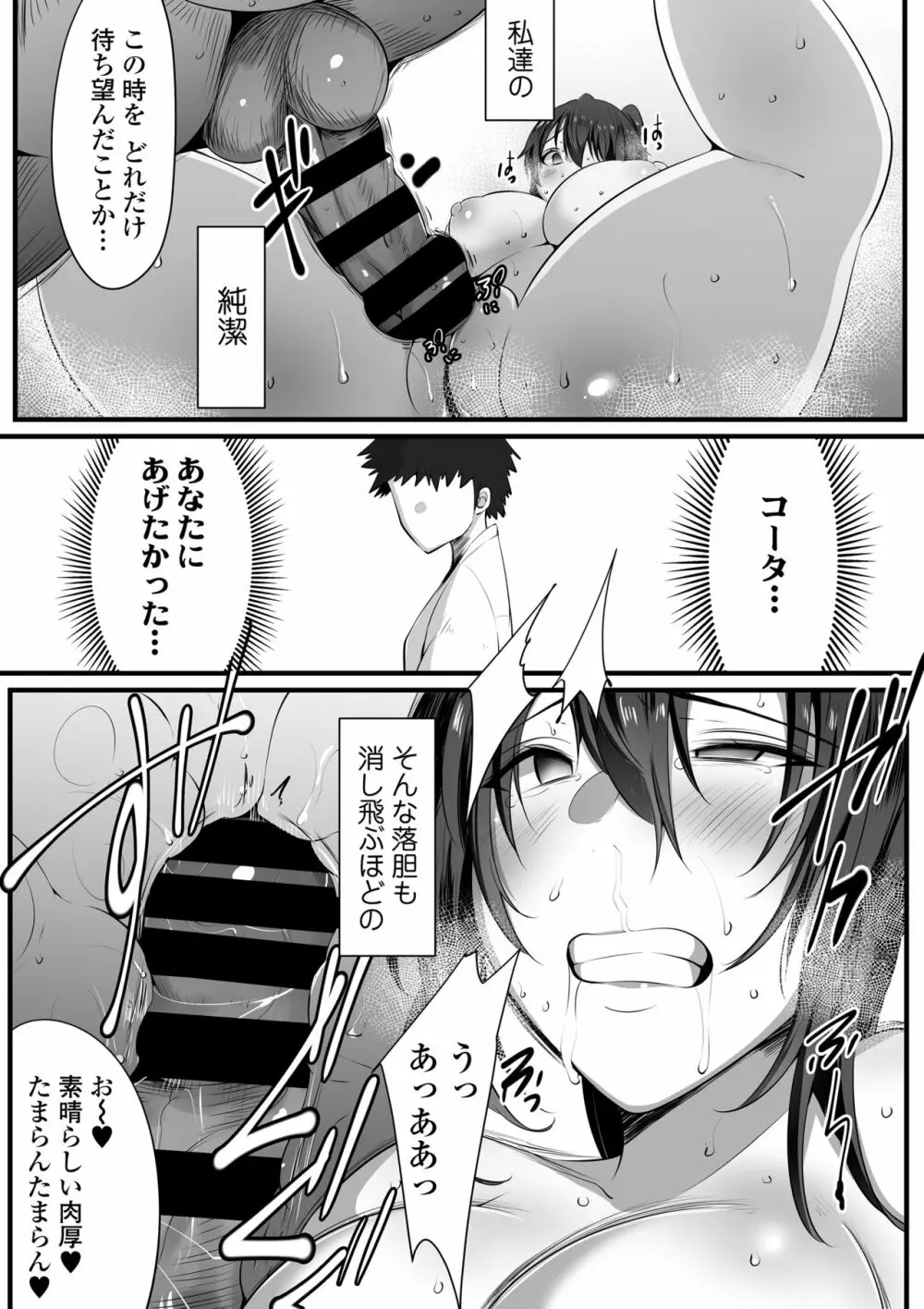 双剣姉妹～姉とられ～ Page.27