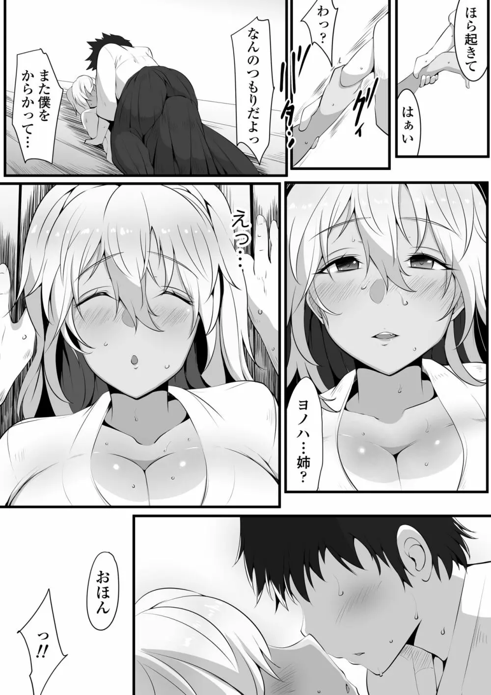 双剣姉妹～姉とられ～ Page.3