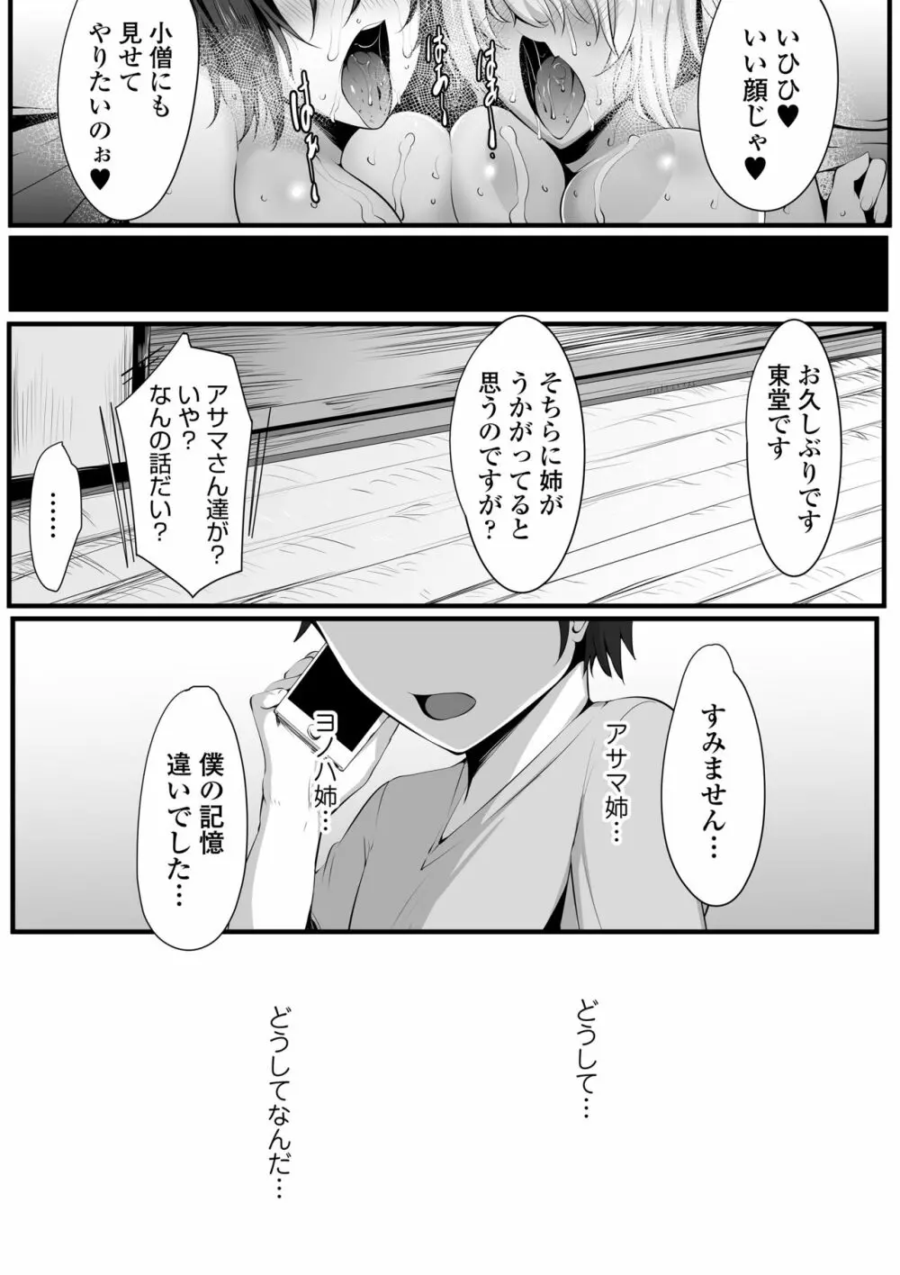 双剣姉妹～姉とられ～ Page.66