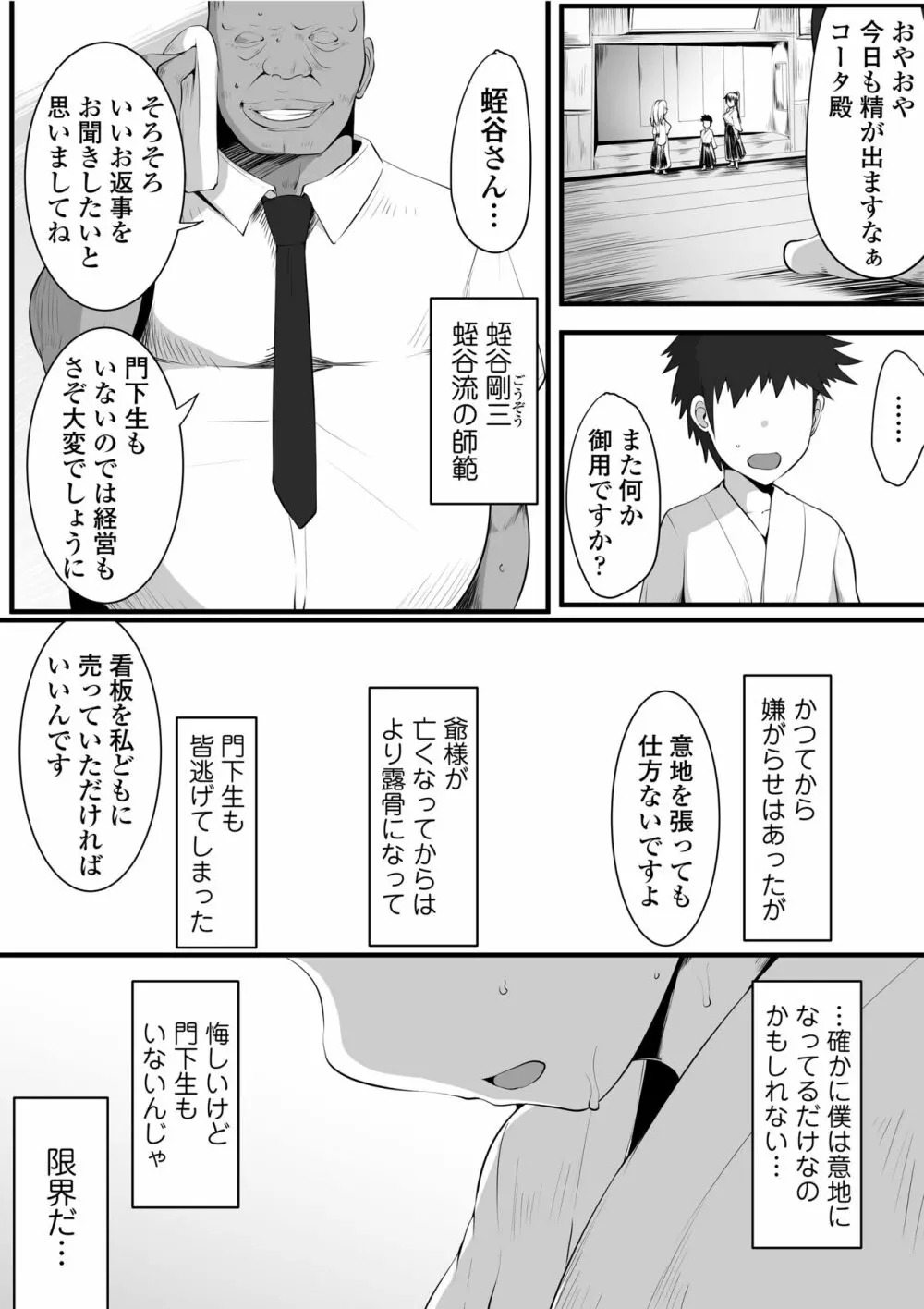 双剣姉妹～姉とられ～ Page.8