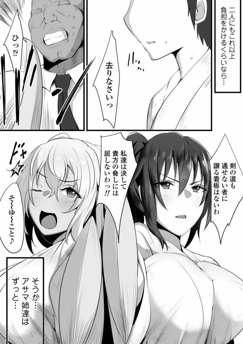 双剣姉妹～姉とられ～ Page.9