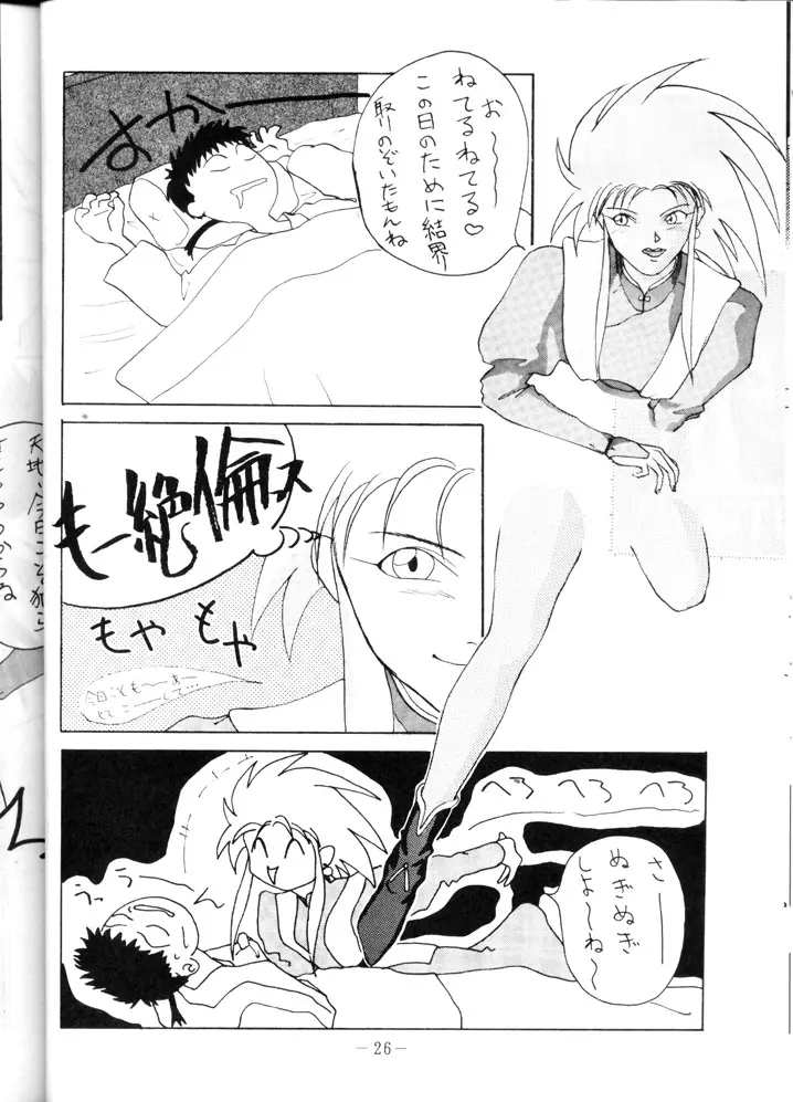 Yude Ouji Page.26