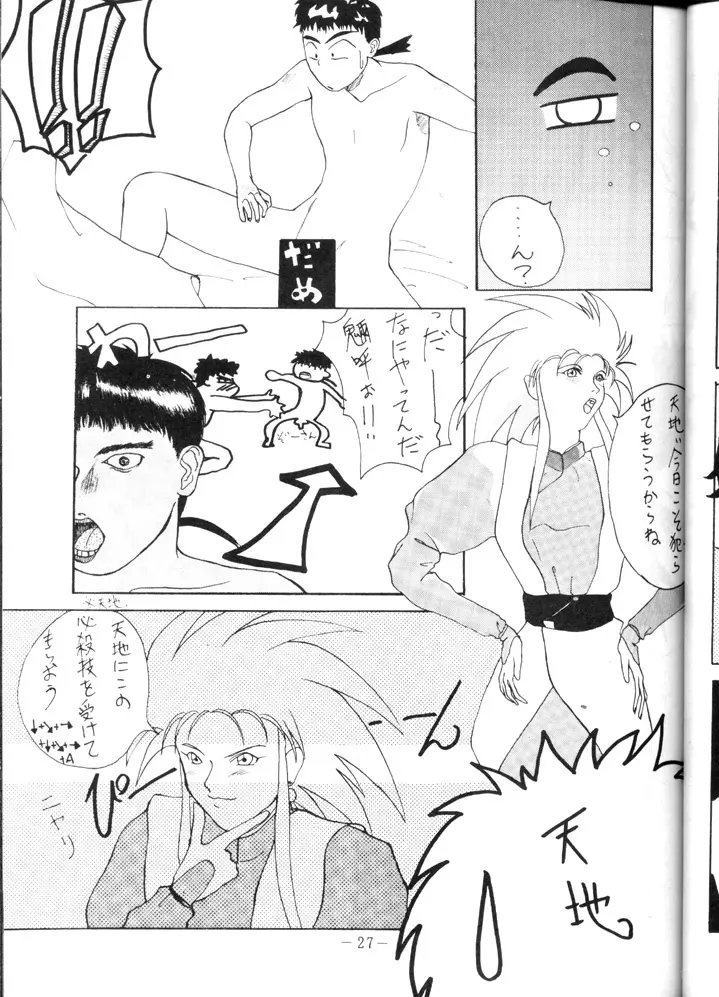 Yude Ouji Page.27