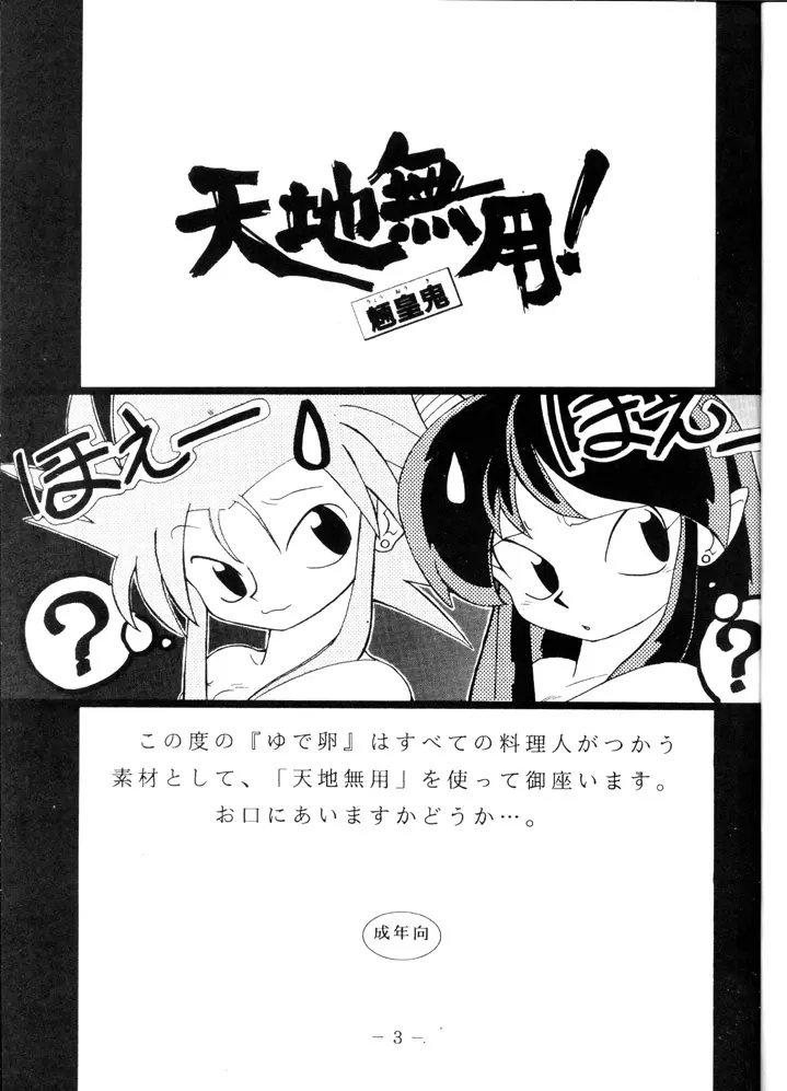 Yude Ouji Page.3