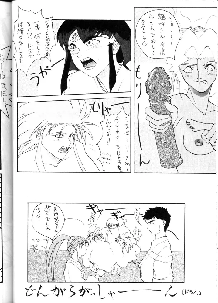 Yude Ouji Page.34