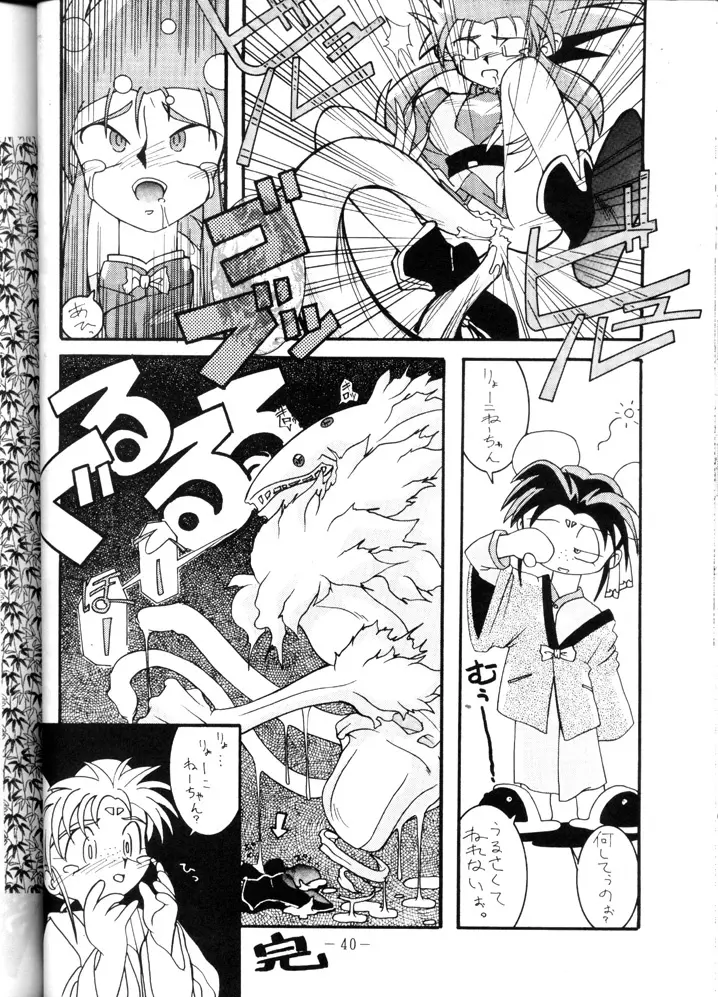 Yude Ouji Page.40