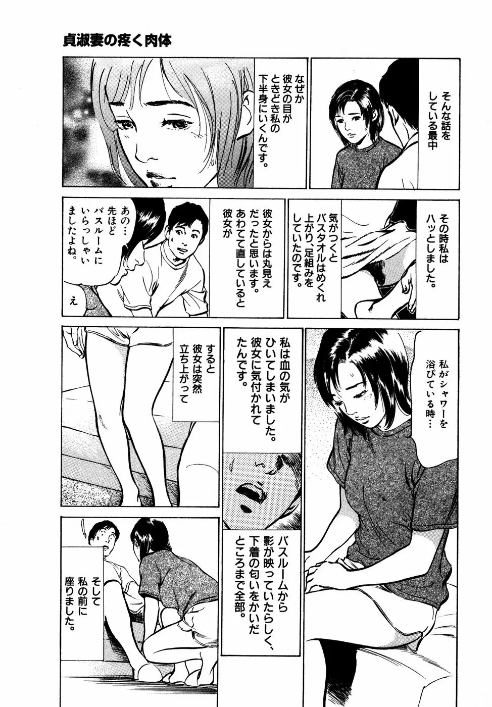 本当にあったHな体験教えます 第2巻 Page.110