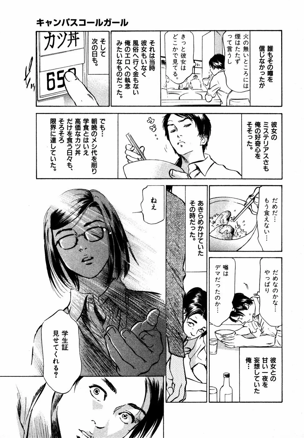 本当にあったHな体験教えます 第2巻 Page.120