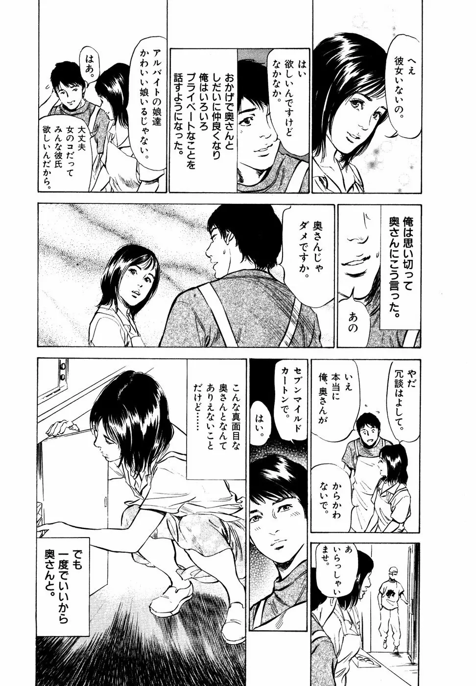 本当にあったHな体験教えます 第2巻 Page.137