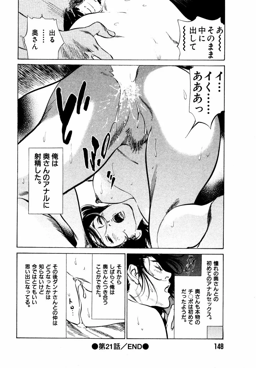 本当にあったHな体験教えます 第2巻 Page.149