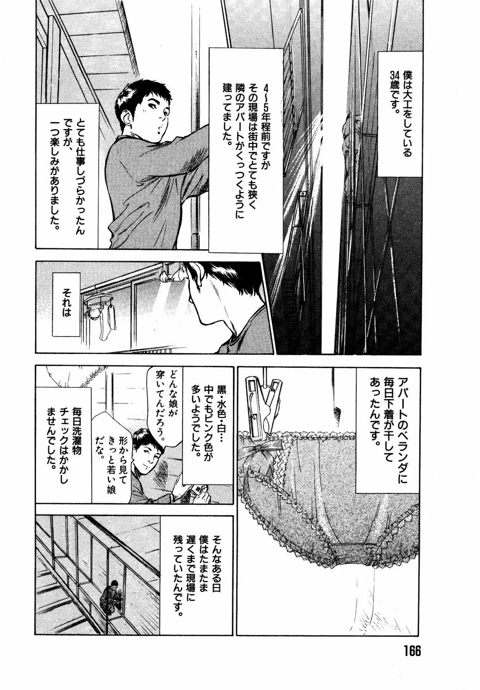 本当にあったHな体験教えます 第2巻 Page.167