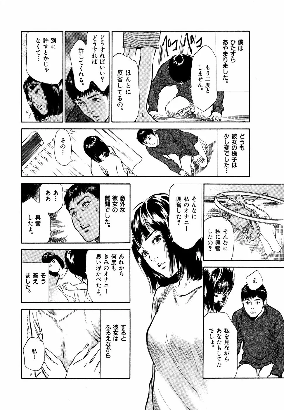 本当にあったHな体験教えます 第2巻 Page.175