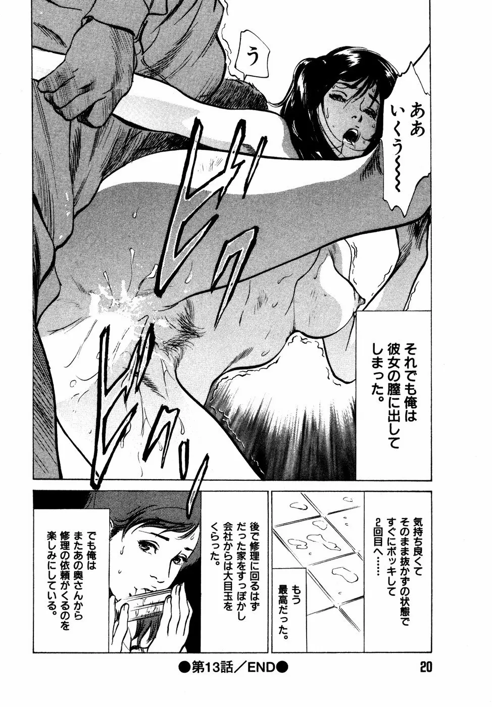 本当にあったHな体験教えます 第2巻 Page.21