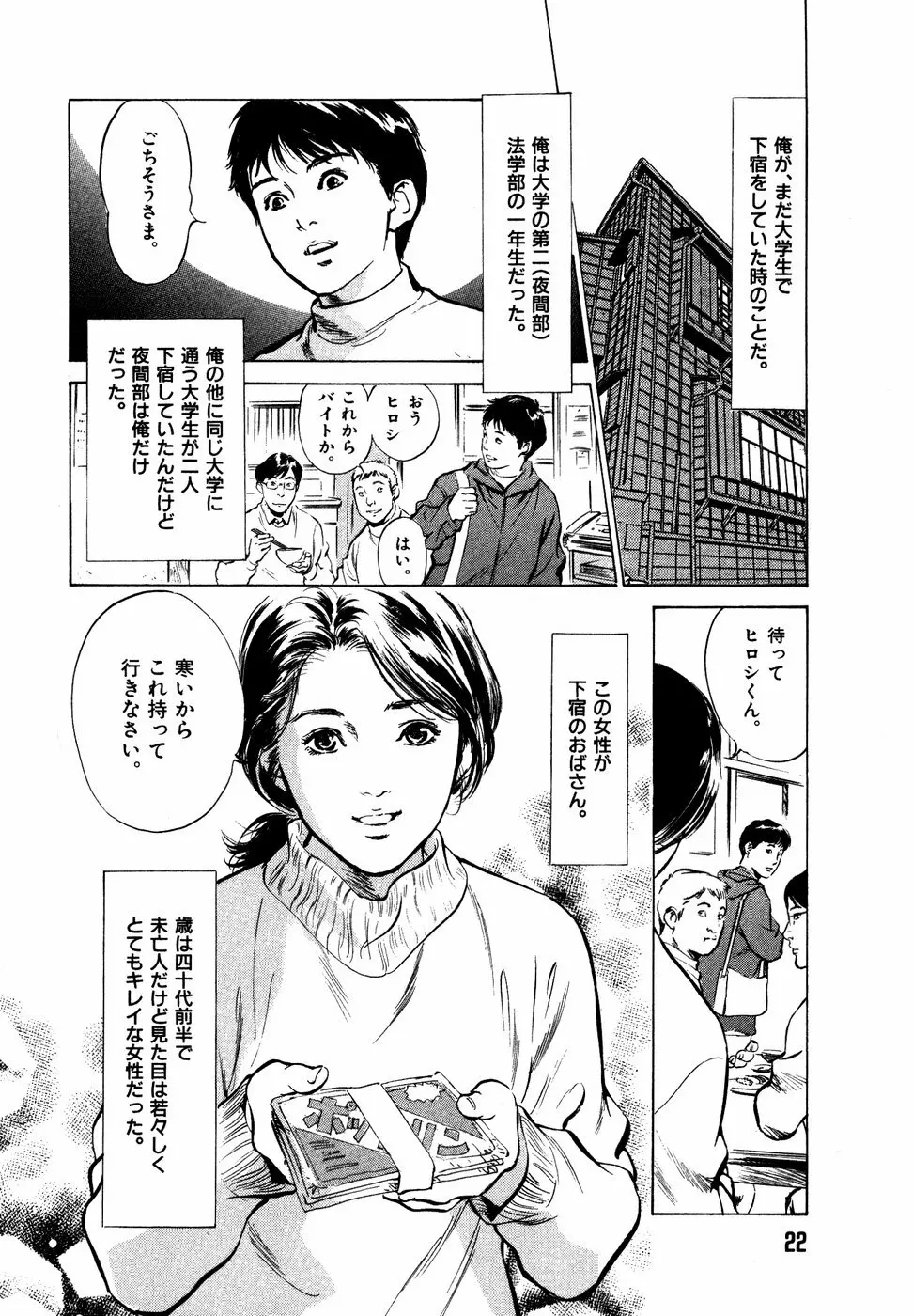 本当にあったHな体験教えます 第2巻 Page.23