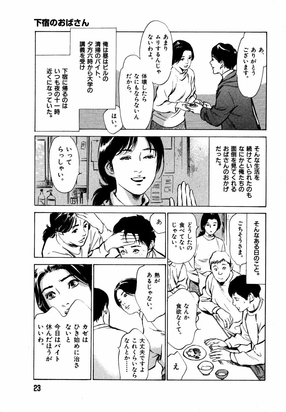 本当にあったHな体験教えます 第2巻 Page.24