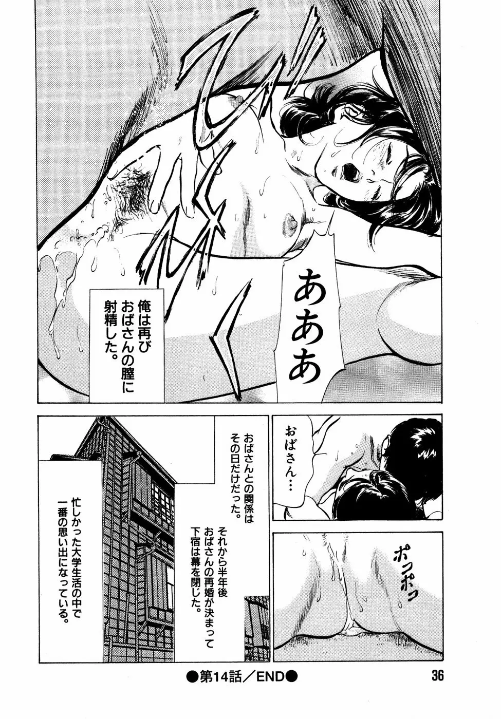 本当にあったHな体験教えます 第2巻 Page.37