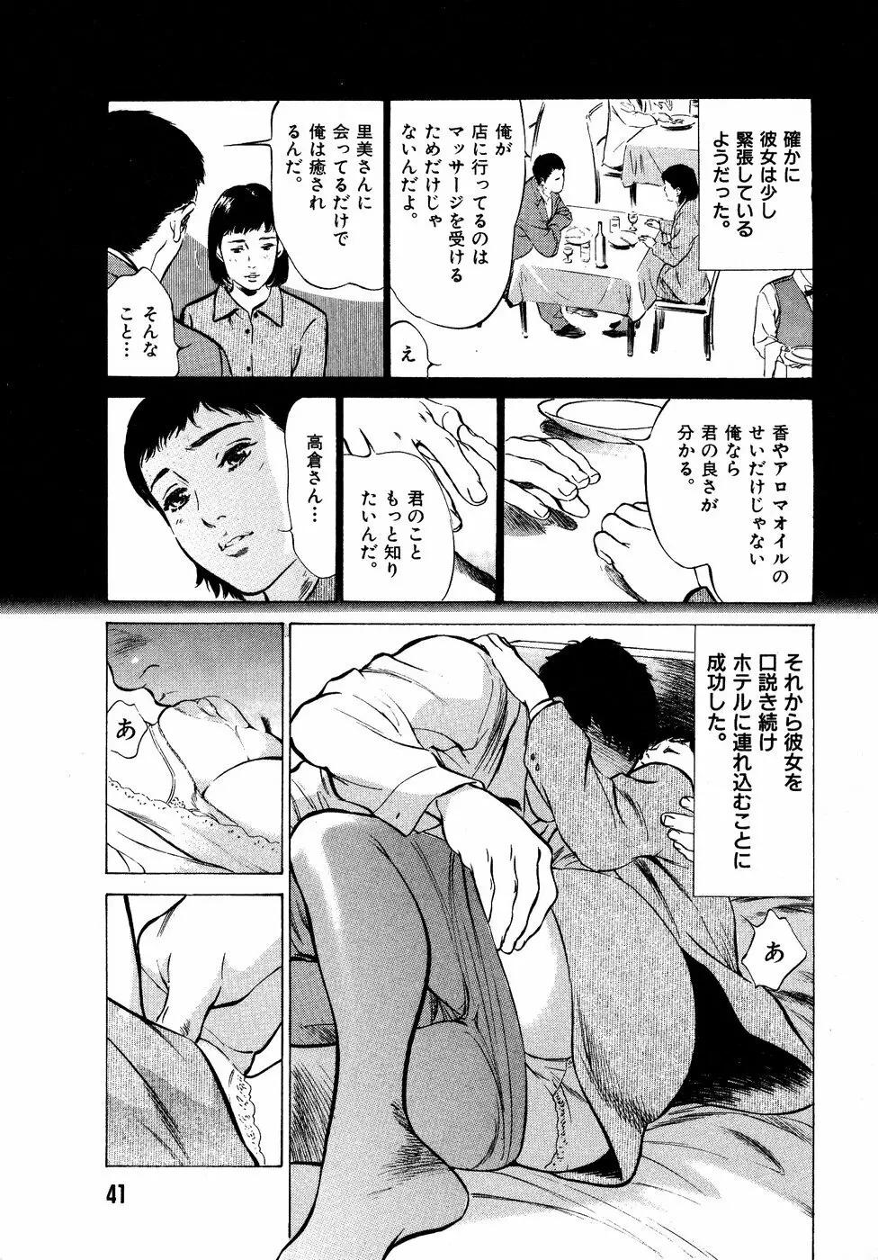 本当にあったHな体験教えます 第2巻 Page.42