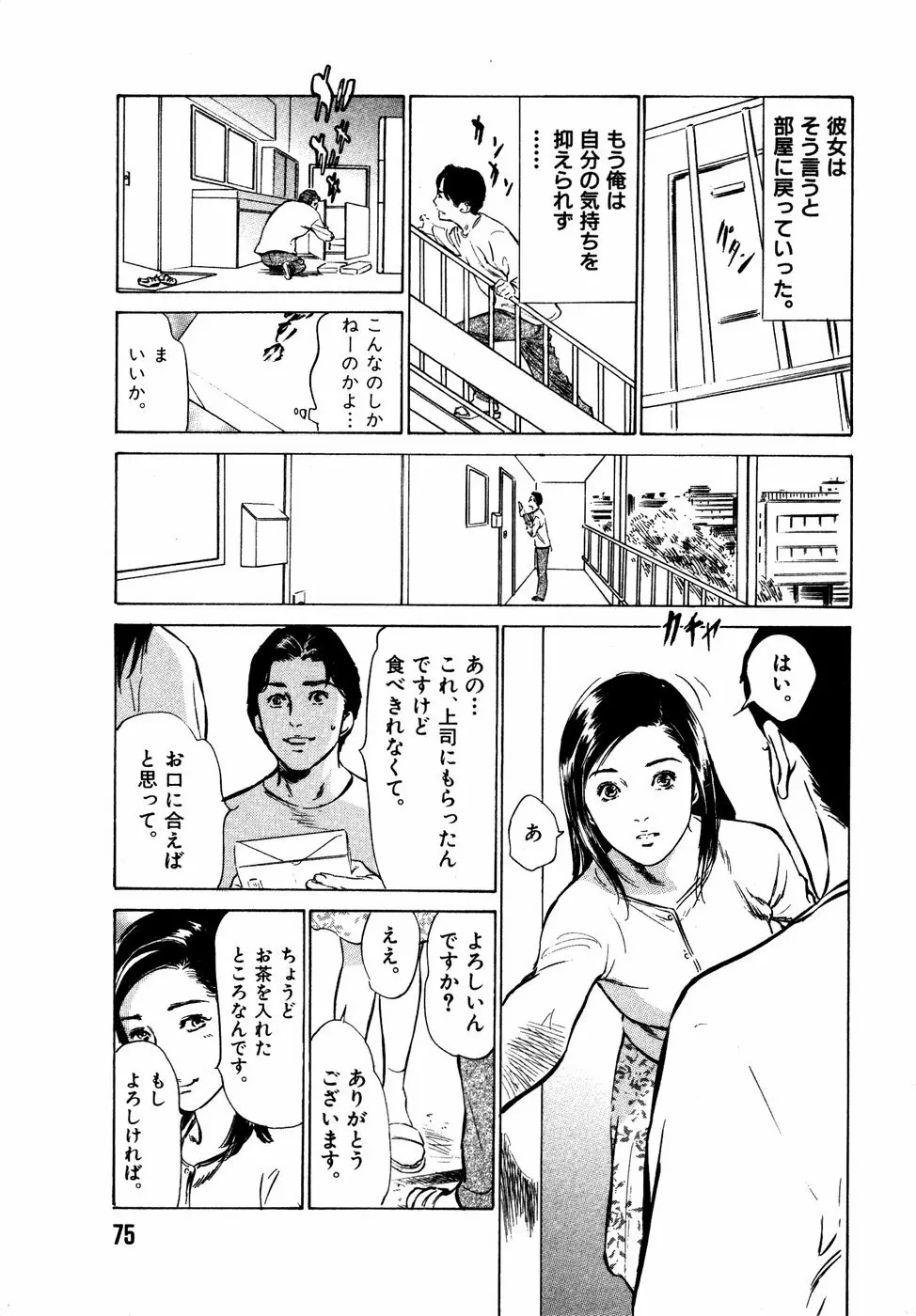 本当にあったHな体験教えます 第2巻 Page.76