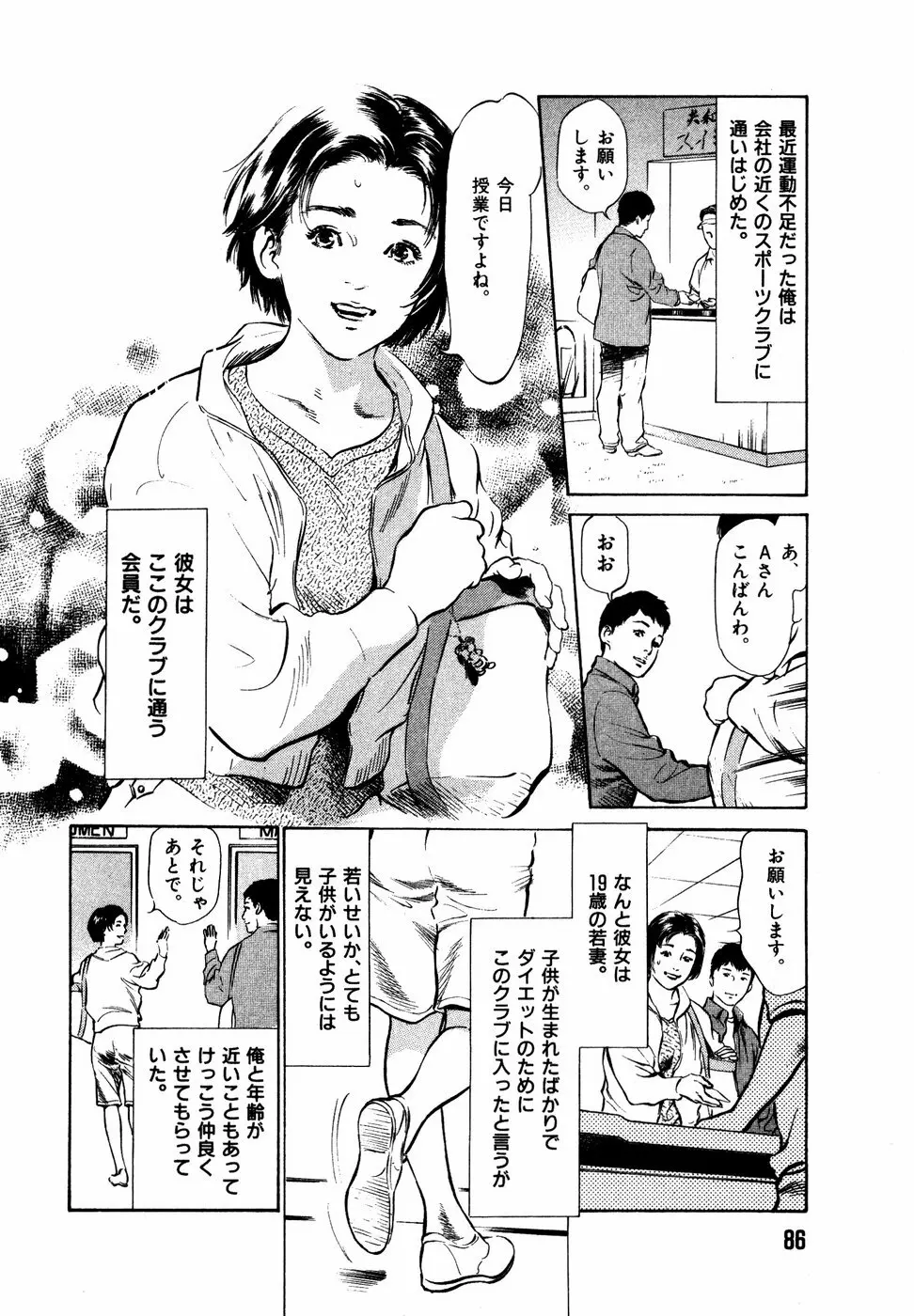 本当にあったHな体験教えます 第2巻 Page.87