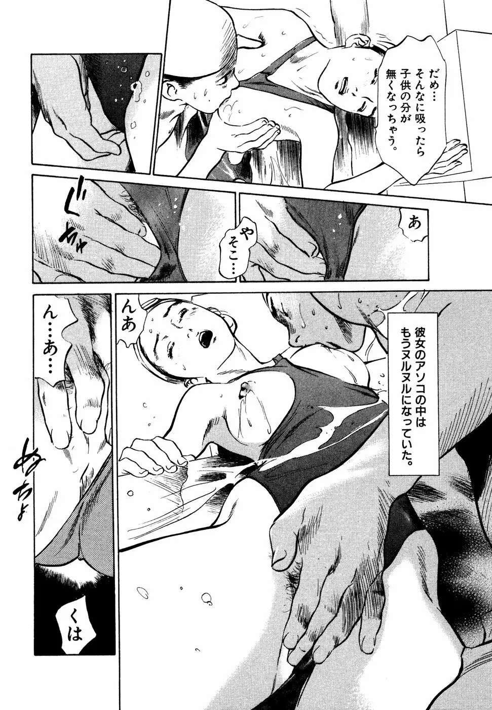 本当にあったHな体験教えます 第2巻 Page.97