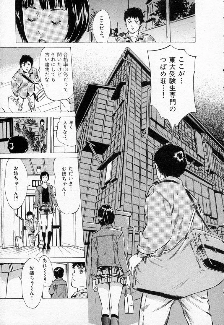 東大受験専門寮 -ああつばめ荘- Page.11