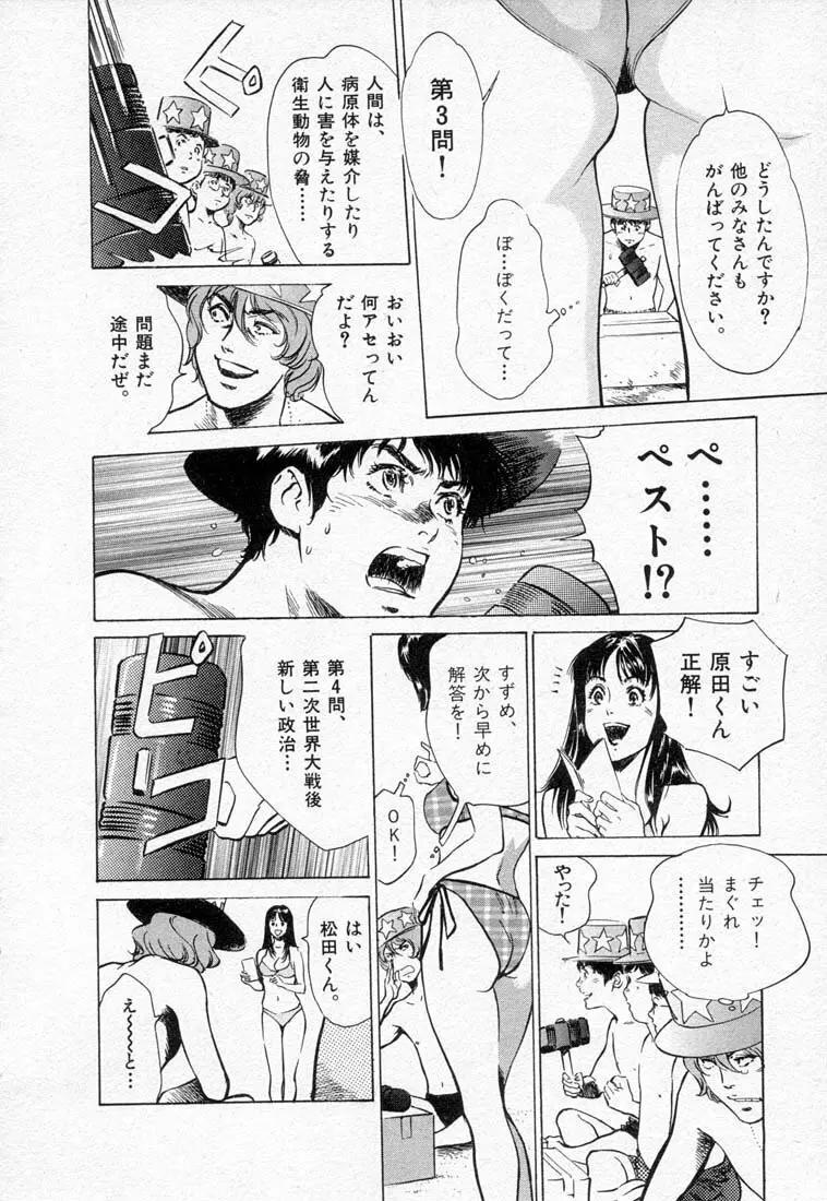 東大受験専門寮 -ああつばめ荘- Page.114