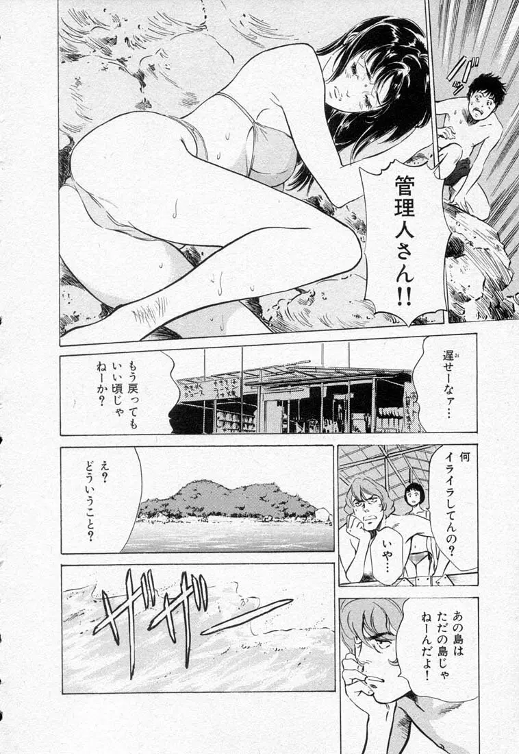 東大受験専門寮 -ああつばめ荘- Page.120