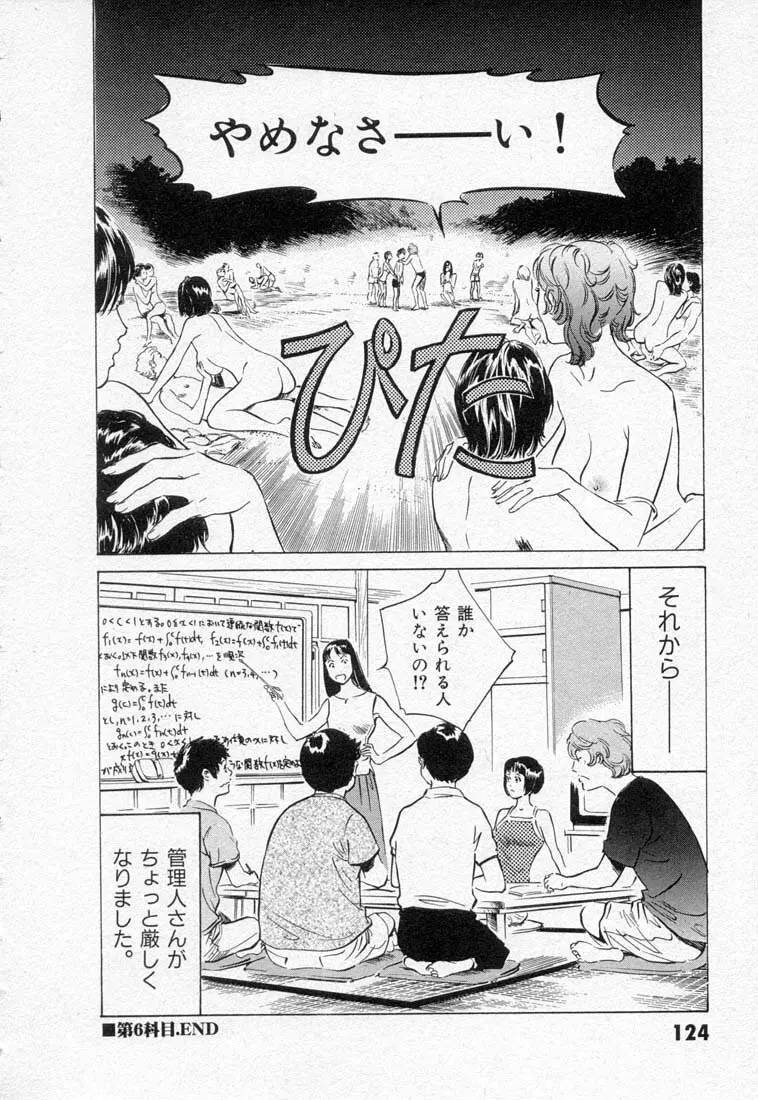 東大受験専門寮 -ああつばめ荘- Page.128