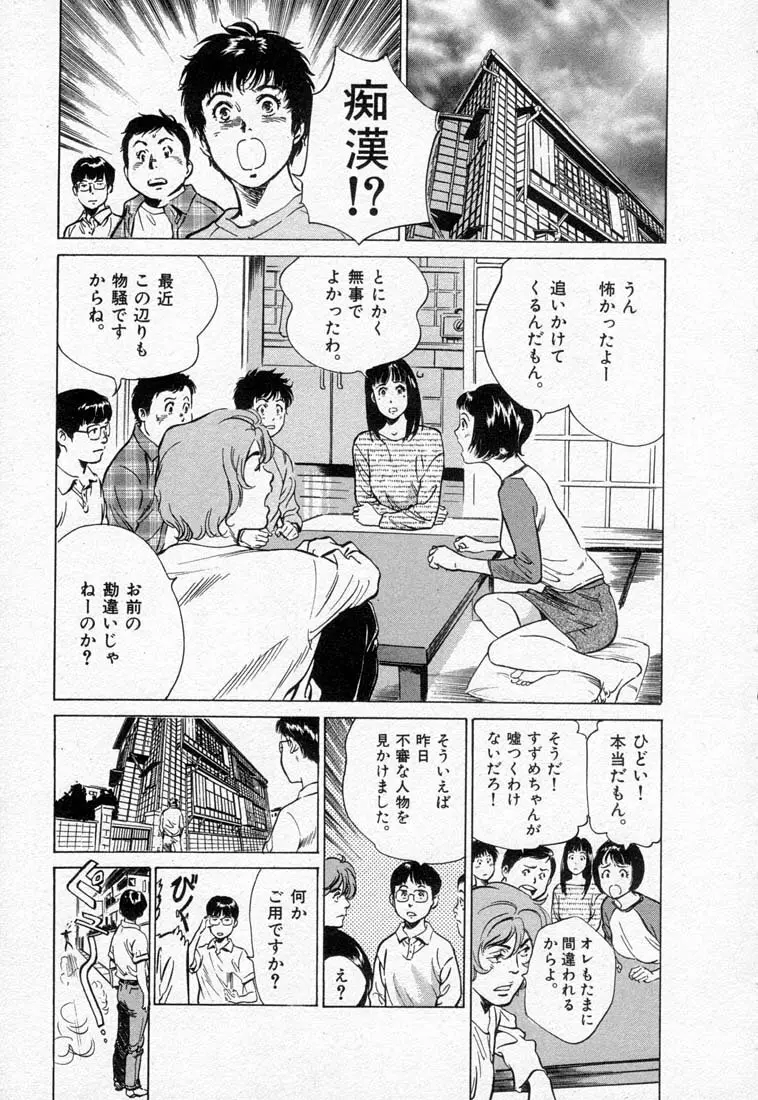 東大受験専門寮 -ああつばめ荘- Page.131